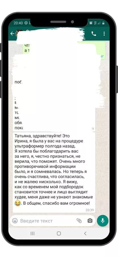 SMAS-лифтинг Ultraformer